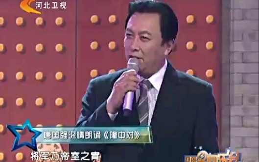 明星同乐会～唐国强