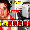 逆天啃老族！因父母不给生活费，他把父母肢解溶化炖煮