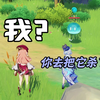 抓到萌新了，但是我妈