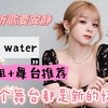 【美依礼芽reaction】be water and be happy｜风格百变小美｜实力唱将大vocal｜唱跳俱佳肤白貌美