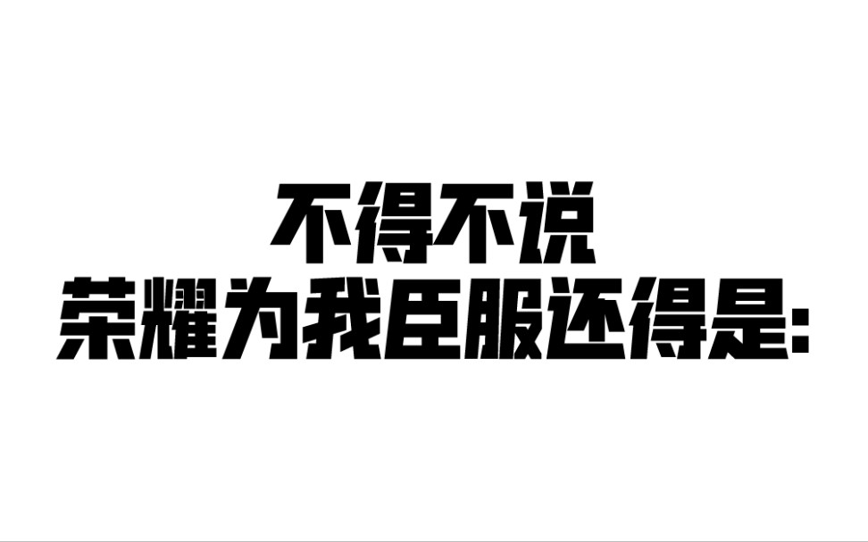 荣耀为我臣服两版译配对比我从未如此想念徐均朔的译配