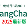 2025吃透LangChain大模型全套教程（LLM+RAG+OpenAI+Agent）通俗易懂，学完即就业!拿走不谢，学不会我退出IT圈