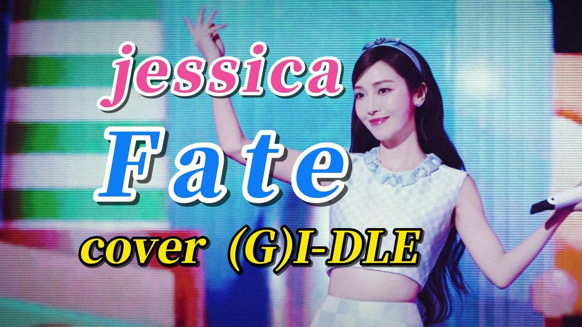 jessica翻唱(G)I-DLE《Fate》（AI cover）