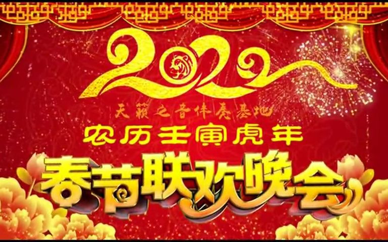 2022虎年春晚开场舞蹈音乐金虎盛世闹新春钟声