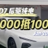 【D7 EV】荣威D7 EV 后驱纯电，交1000抵10000元！#上汽荣威 #荣威D7 #新能源汽车