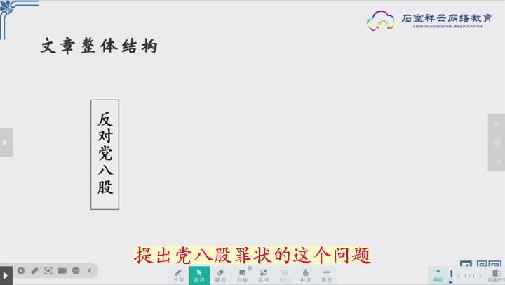 中学语文，必修上《反对党八股》第一课时