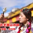 齐旦布《爱在羊茸山水间》，醉人的高原天籁，唱尽中国最美藏寨