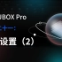 （2）丨如何在CHITUBOX Pro中设置切片参数？