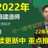 2022年一建经济-新教材精讲班-杨静 张 湧  张 勇 徐蓉 王东兴  梅世强（重点推荐持续更新）