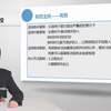 8.辅警考试-公基专项讲练班-刑法
