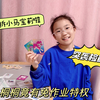 突袭检查，桐桐竟有免作业特权，拆小马宝莉卡啦