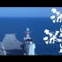 2022海军航母主题宣传片--三胎叫什么名字？