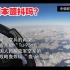 日本颤抖吗？ 俄罗斯电视台报道：中俄联合空中巡航！中国解放军空军战略轰炸机“轰-6K”和俄罗斯空天军战略轰炸机“ 图-9