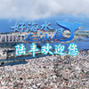 穿越陆丰感受古今风华，跨越时空相遇山海传奇