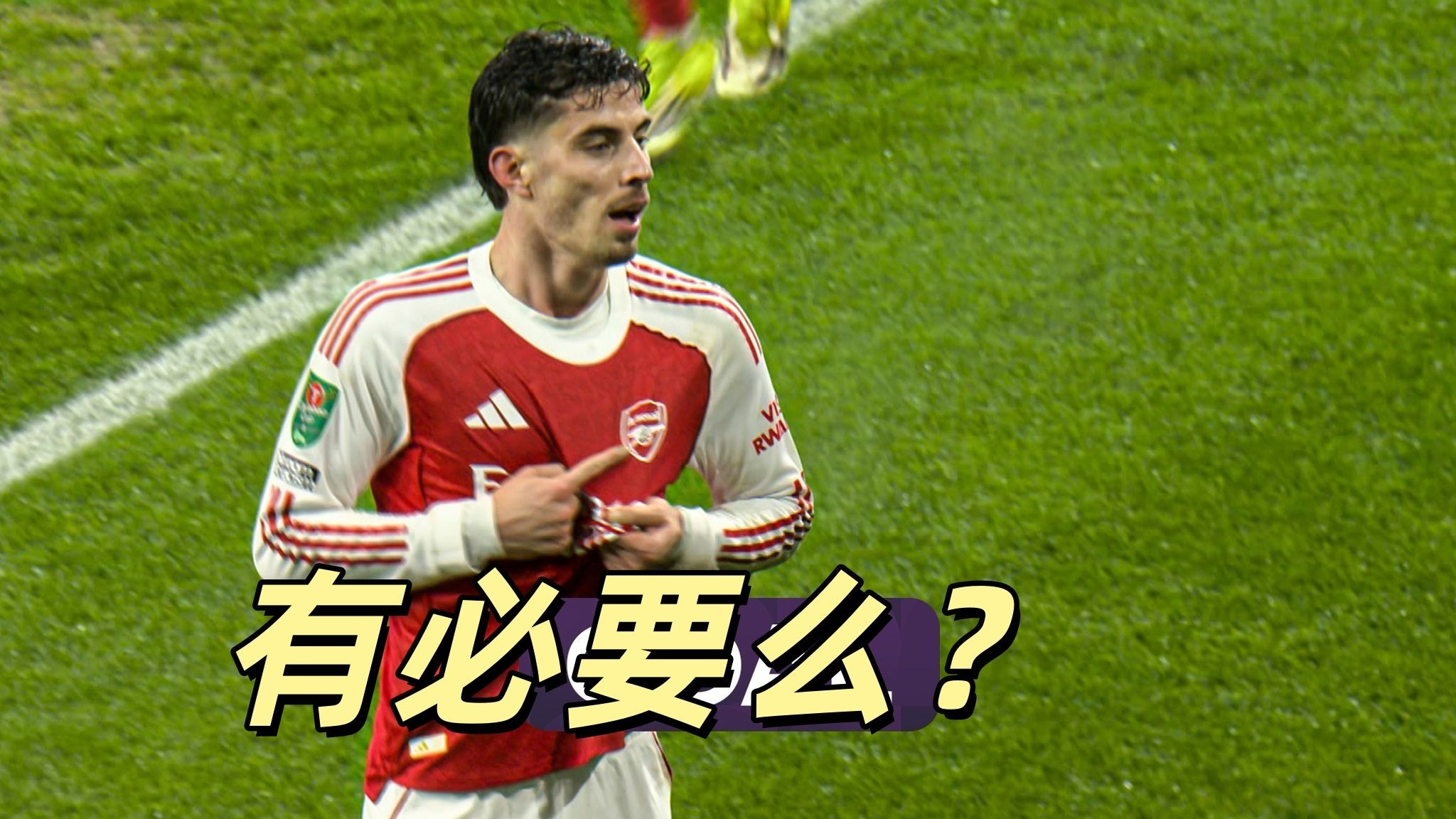 哈弗茨为什么对切尔西有这么大意见？