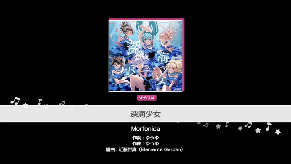 【BanG Dream!】『深海少女』Morfonica（难易度：SPECIAL）
