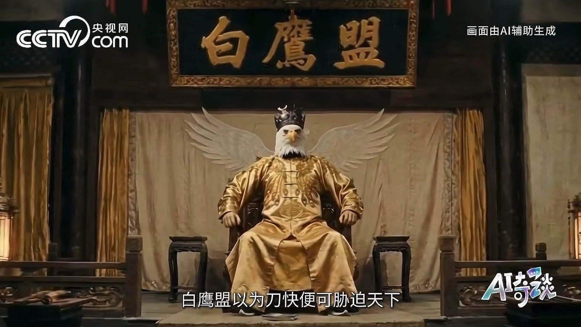 中央广播电视总台央视网出品节目欣赏--流金谷恩仇录（一）