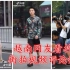越南网友看《抖音街拍视频》评论翻译