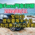 车fans汽车行情：宝马X3，提车要等半个月，因为优惠12万，已卖断货