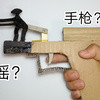 电摇，但是手枪