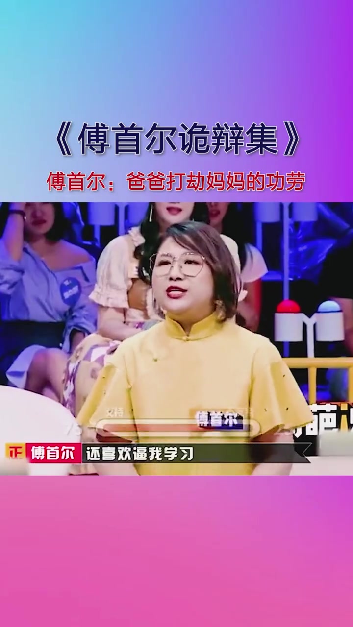 傅首尔逻辑之缜密,从导师到对手无人敢反对哔哩哔哩bilibili