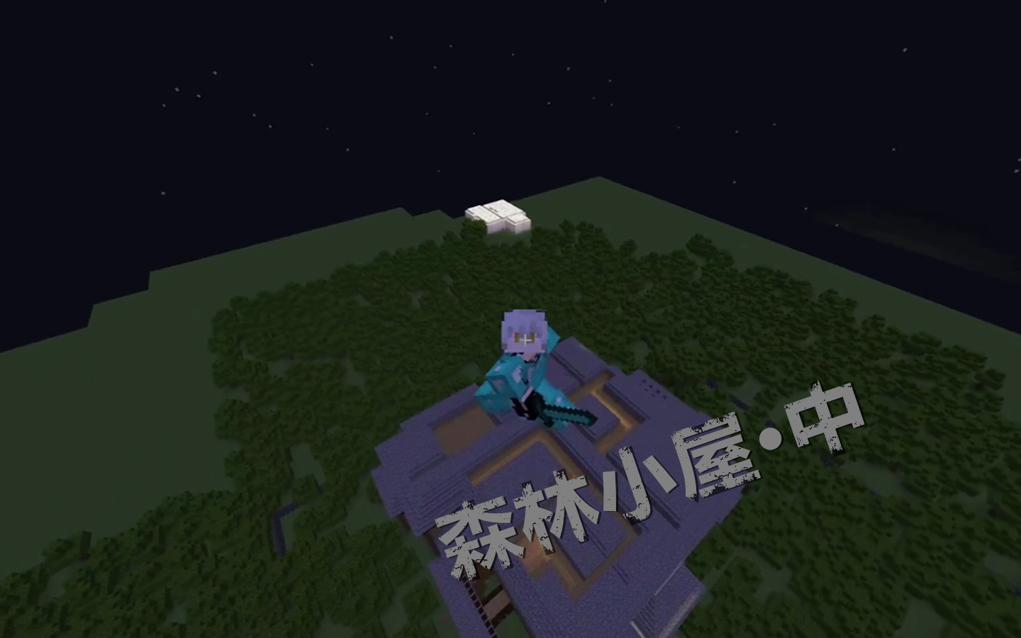 我的世界恐怖解密《森林小屋·中》离奇死亡的失踪孩童