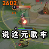 T0射手元神：牢九门再也容不下我（3）_游戏热门视频