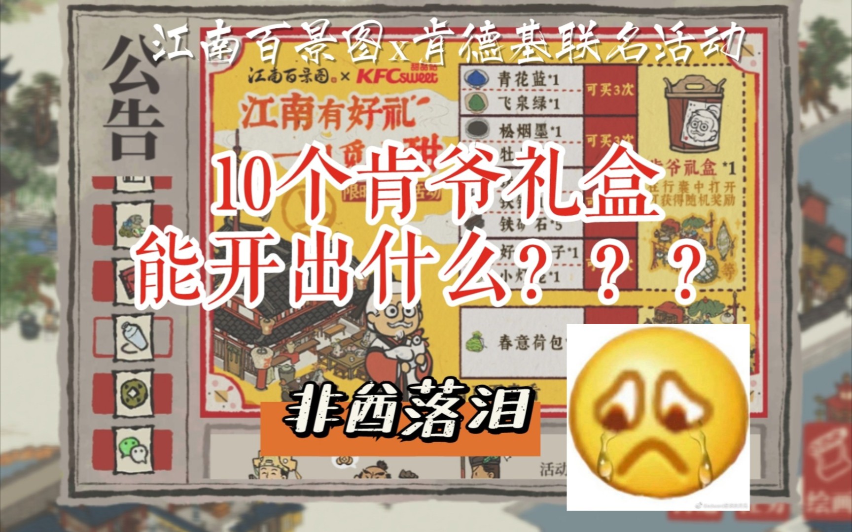 【江南百景图】10个肯爷礼盒能开出什么,滚轮行灯来列阵!