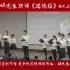 四川大学研究生 集体身穿白色上衣 朝气蓬勃地朗诵《道德经》 献礼五四青年节！      BMD 4.6K  BMPCC一