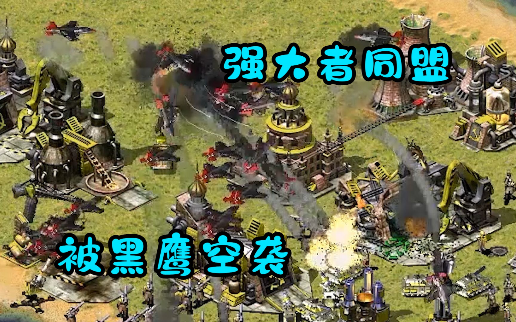 红警外交战上集两大邪恶同盟悄然形成!被针对!红警魔鬼蓝天红警魔鬼蓝天哔哩哔哩视频