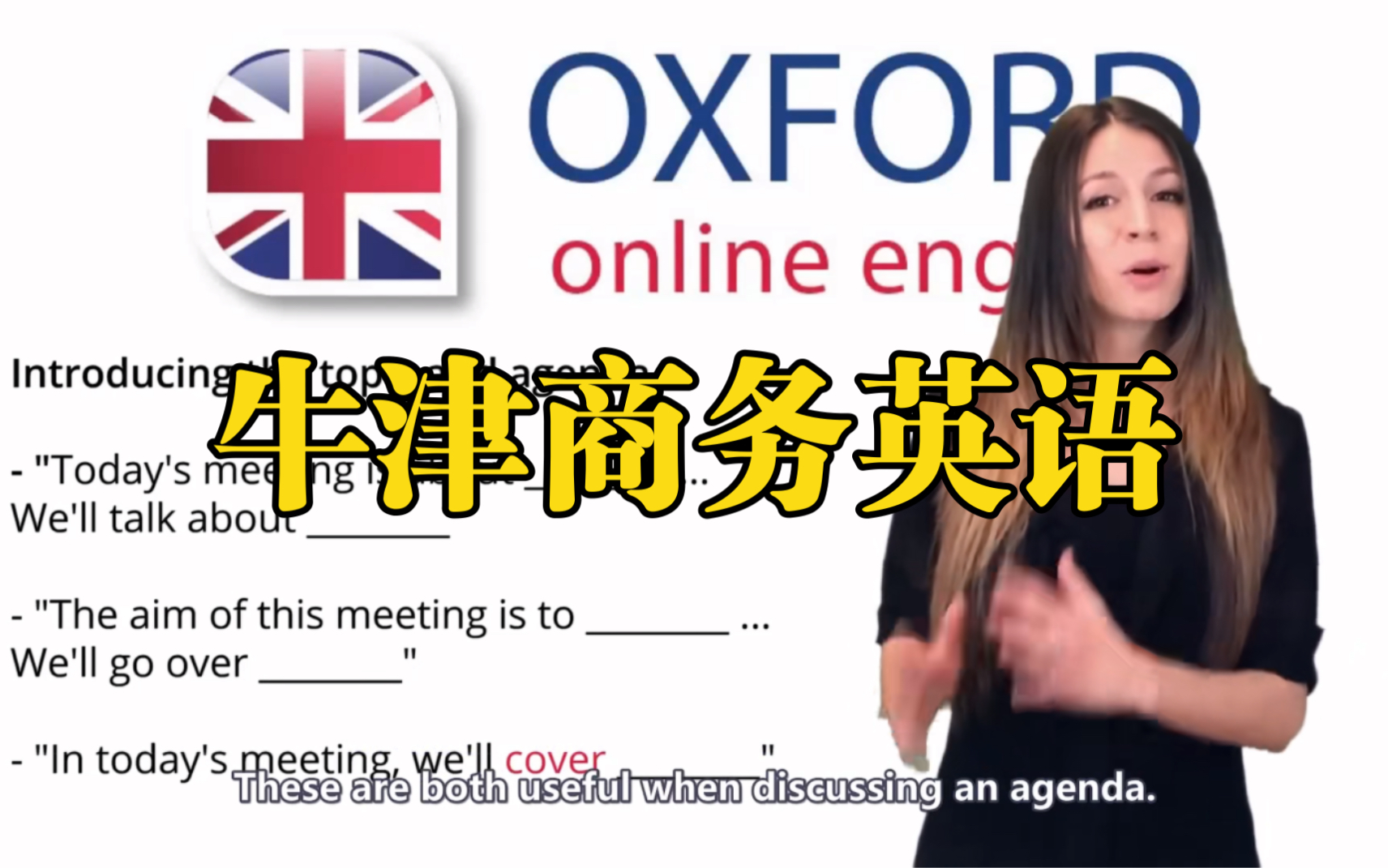 【牛津商务英语】1.如何用英语主持会议