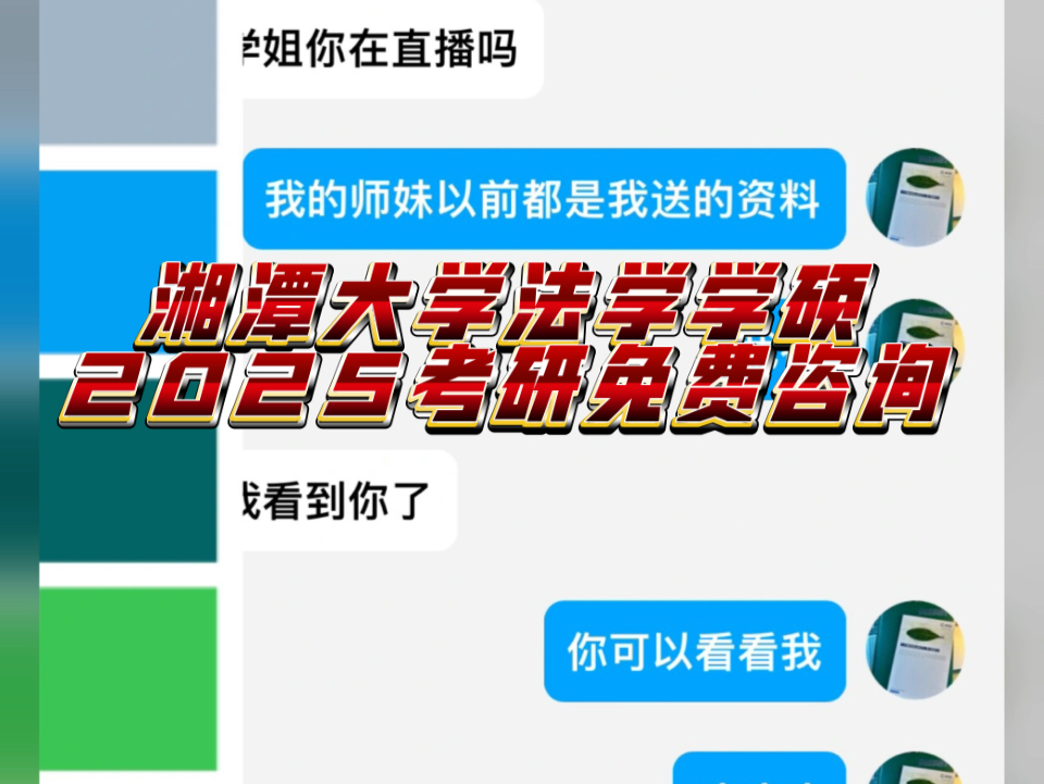 湘潭大学法学学硕考研 免费咨询