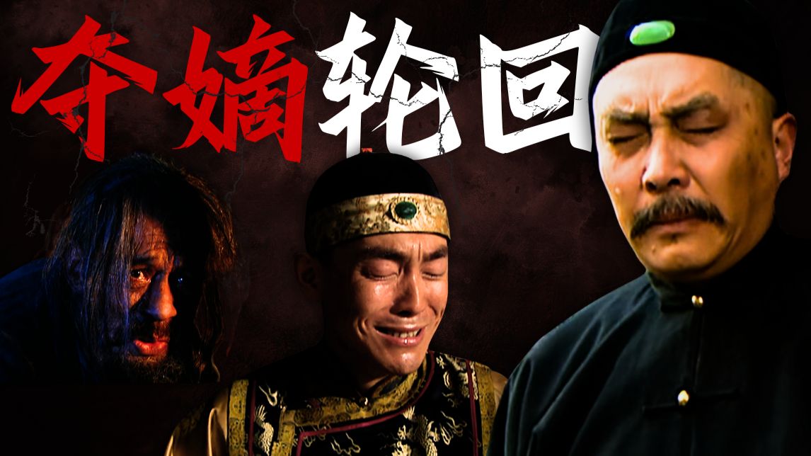 装傻保命？藏狠求生？帝王之家，难容凡人！【雍正王朝十级学者】第54回