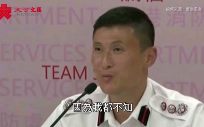 笑出声！黑记者自相矛盾，问出惊天蠢问题，香港消防处负责人拼命忍笑
