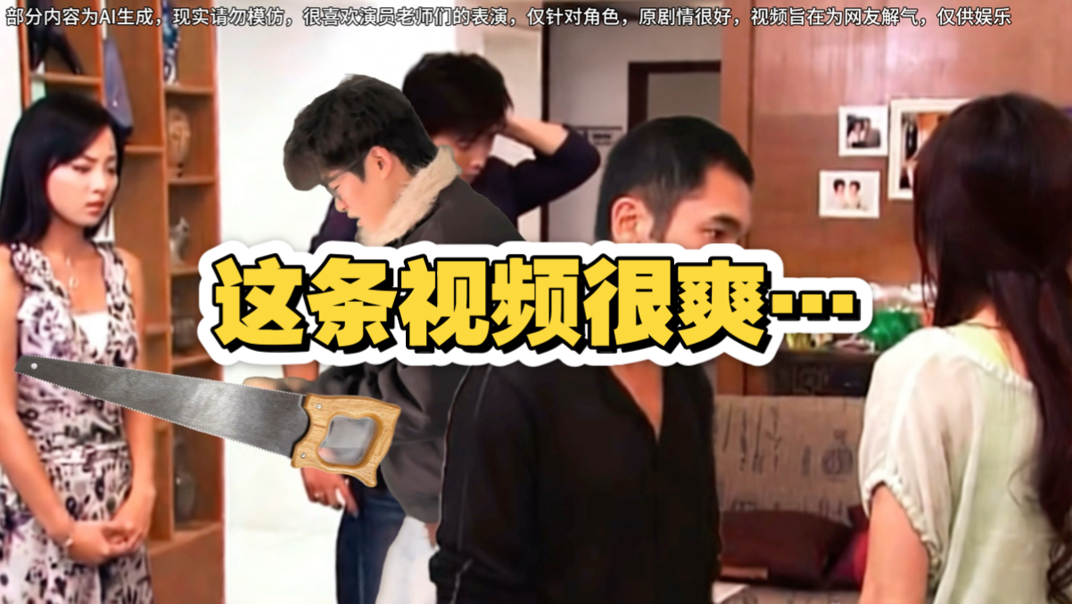 终于有人冲进屏幕里替我出气了…