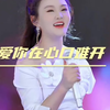 #分享一首好听的歌曲 #回味老歌经典 #fyp #tiktoksong #永祥音乐库