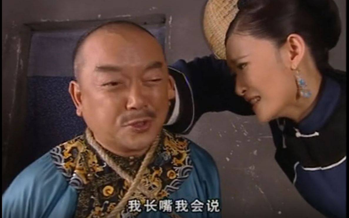 和珅从被绑架到骗长二姑进和府全程高能