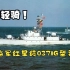 【中国海军】中国海军导弹艇发展历程——红星级(037IG型)导弹艇