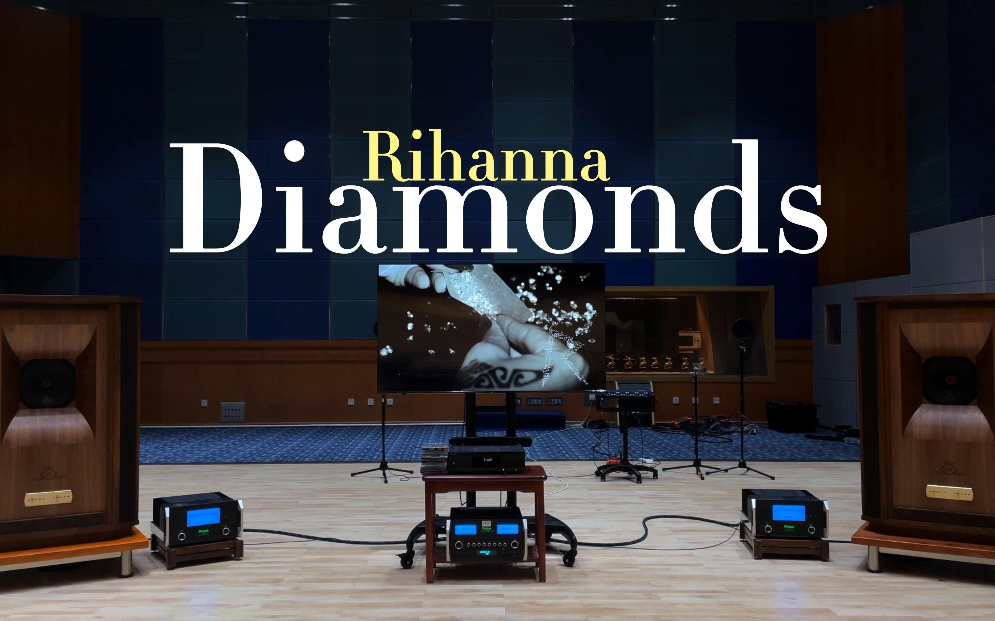 百万级装备听《Diamonds》- Rihanna【Hi-Res】