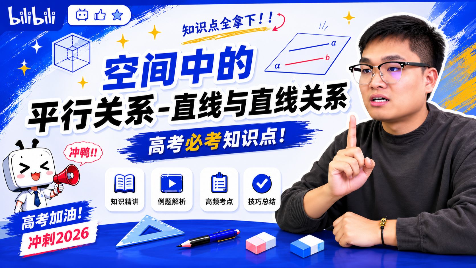 立体几何扣分重灾区，线线平行易错坑全避开