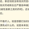 Nga:感觉小药娘这个群体抑郁症真不少