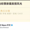 BBC开始称赞新疆美丽风光