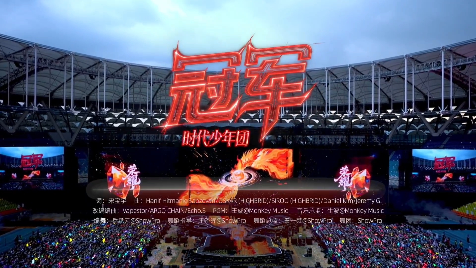 【时代少年团】《冠军》官摄纯享版-『新年音乐会day3』