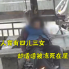 85岁母亲被冻死在屋外，四个儿子却当做没看见，结局太解气