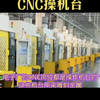 电子厂最恐怖的岗位 #cnc