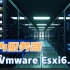 华为RH1288服务器安装Vmware Esxi6.7