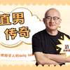首次讲述直男财经创业的催泪幕后故事，两个中年危机的男人碰到一起，他们是怎么绝地反击的