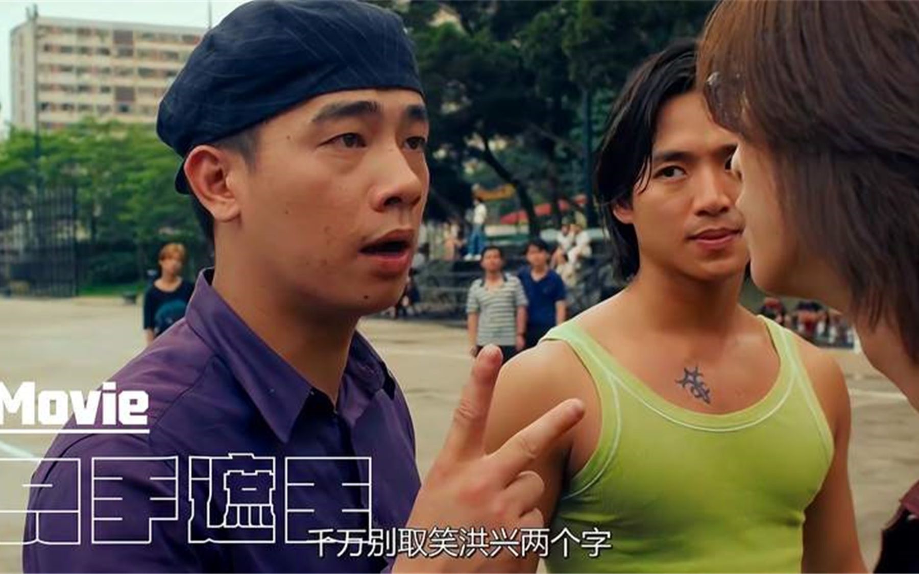 山鸡玩笑归玩笑千万别扯上洪兴两个字