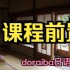 【免费！零基础学日语】0-课程介绍、自我介绍【doraiba】