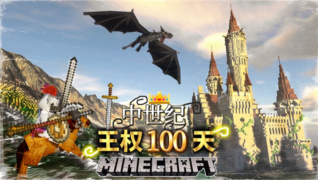 我的世界硬核生存！【中世纪王国100天 】#4 在MC中远征开启大航海时代！！